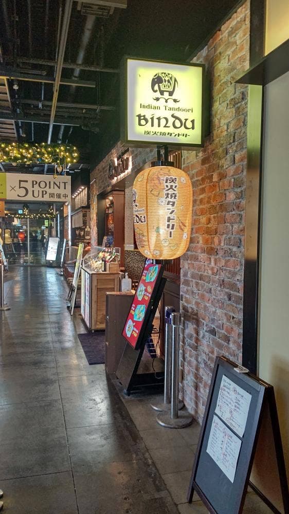 Indian Tandori Bindu グランフロント大阪店 - サブ画像3