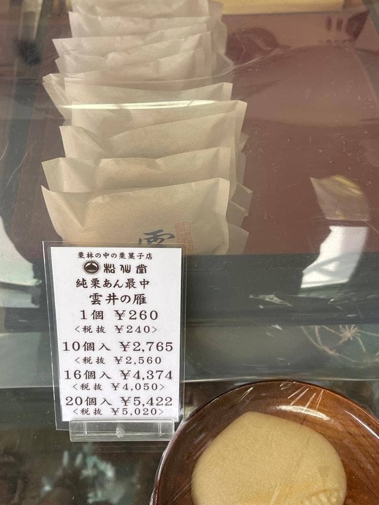 松仙堂