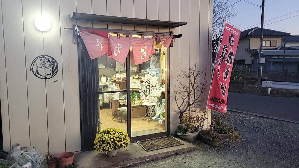 焼きまんじゅう うさぎ家