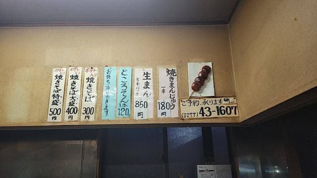 焼きまんじゅう うさぎ家 - サブ画像3