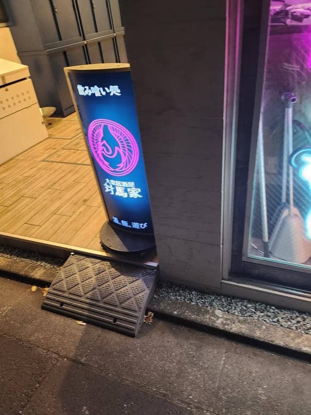 大衆居酒屋 対馬屋 - サブ画像1