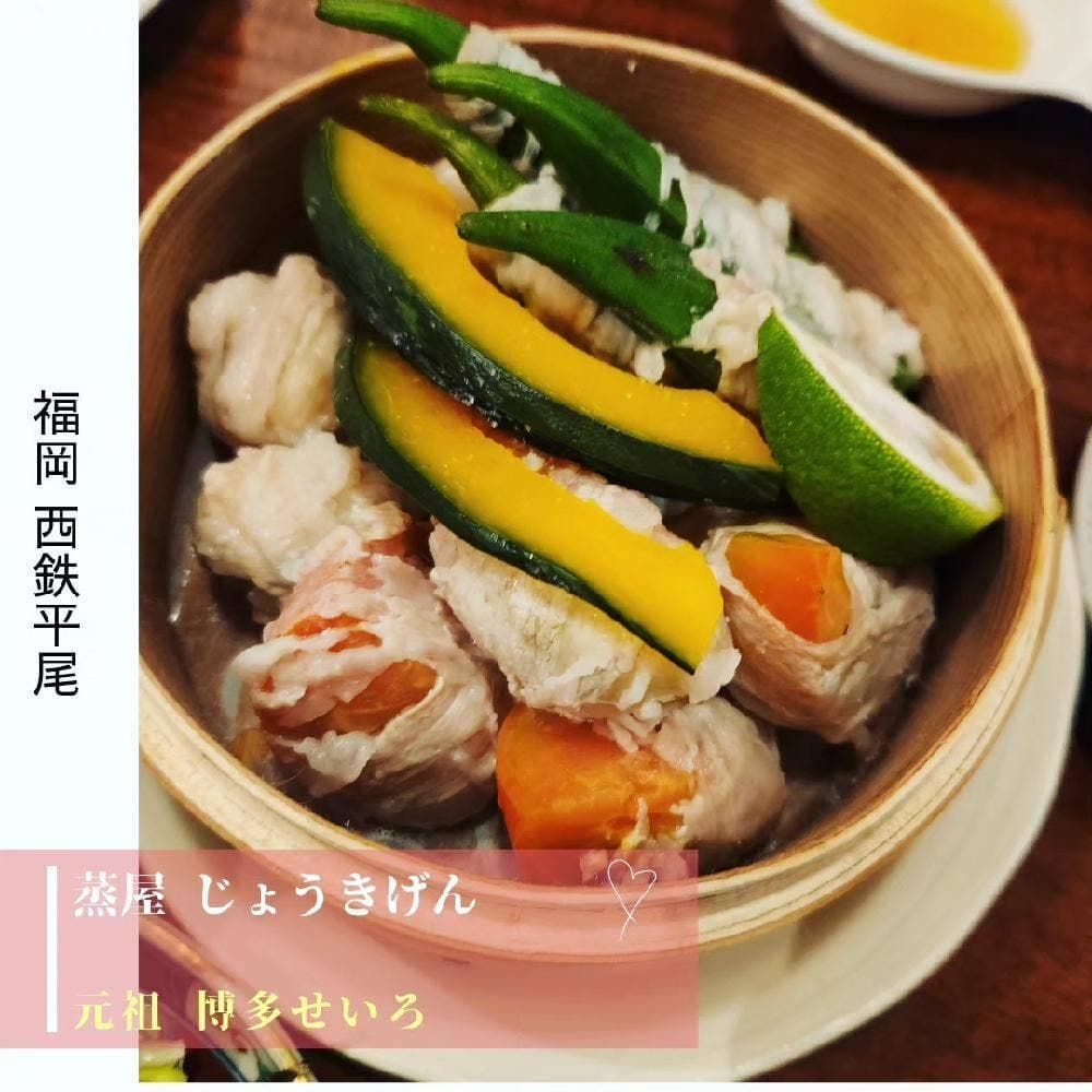 蒸屋 じょうきげん