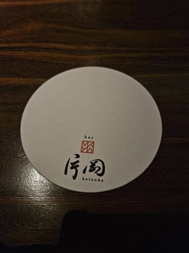 bar 片岡 - サブ画像1