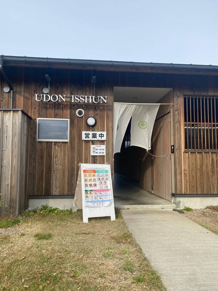 うどん いっしゅん