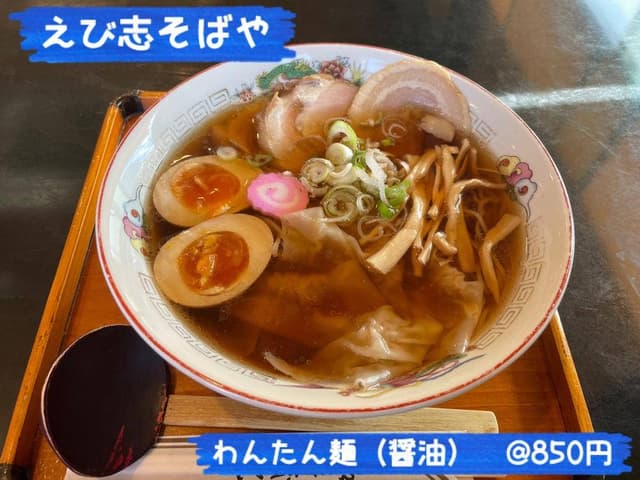 えび志そばや - サブ画像1