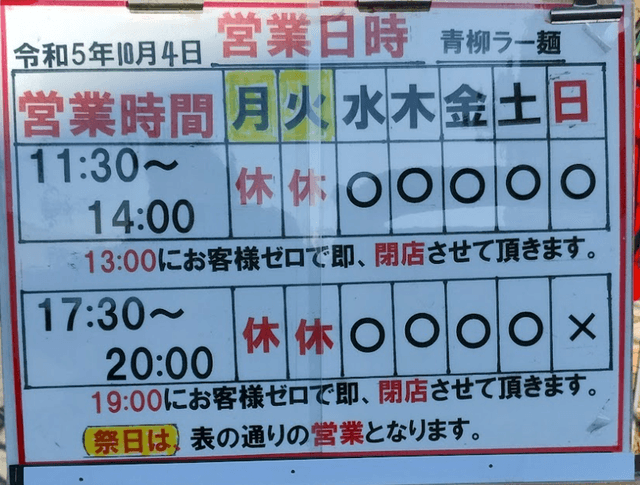 青柳ラー麺 - サブ画像3
