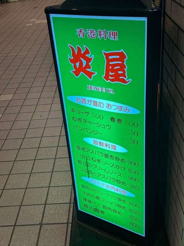 炎屋 - サブ画像1