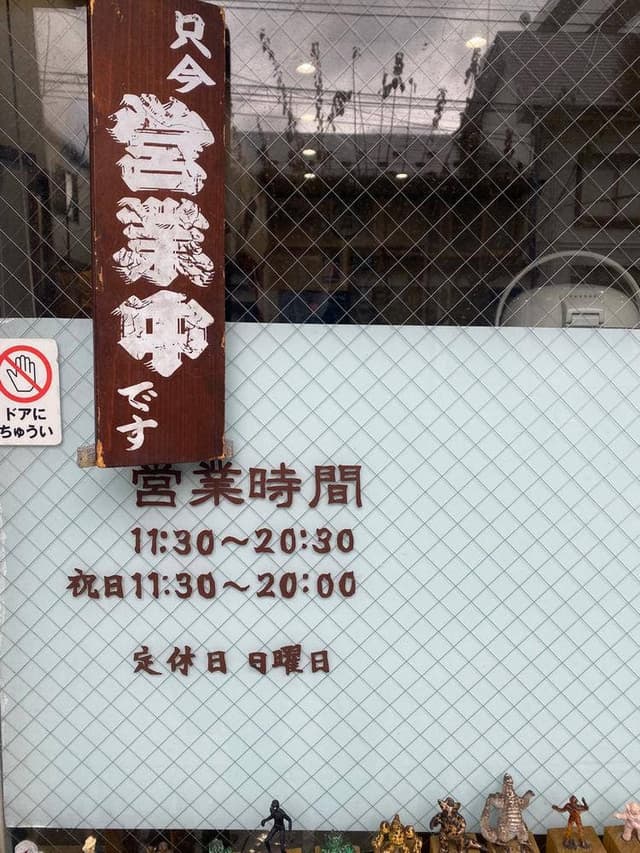 石川食堂一二三 - サブ画像3