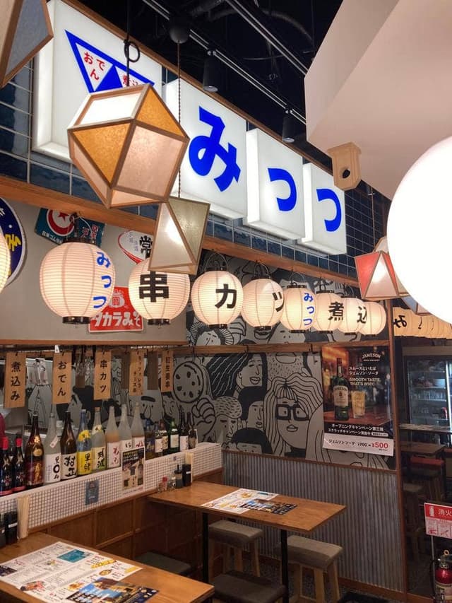 おでん・串カツ・煮込み みっつ - サブ画像2