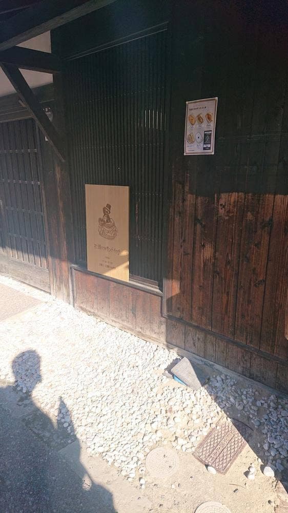 社長たちのサンドイッチ - サブ画像1