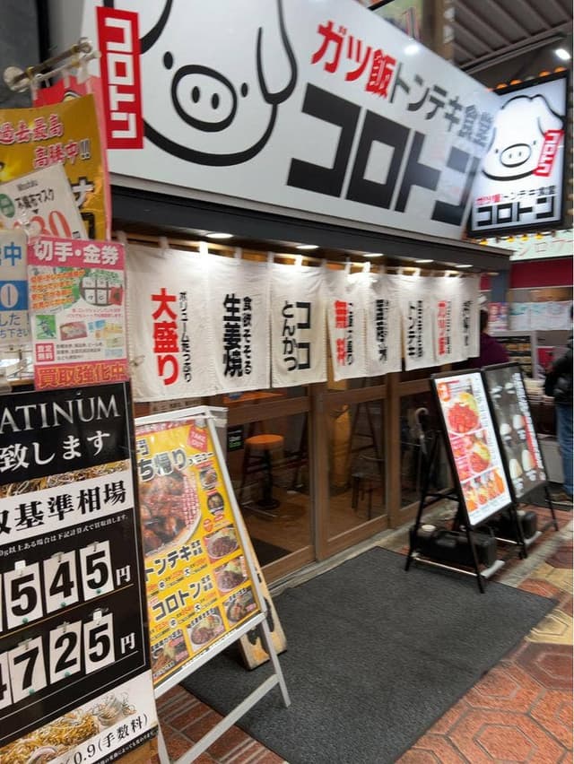 ガツ飯トンテキ食堂 コロトン - サブ画像3