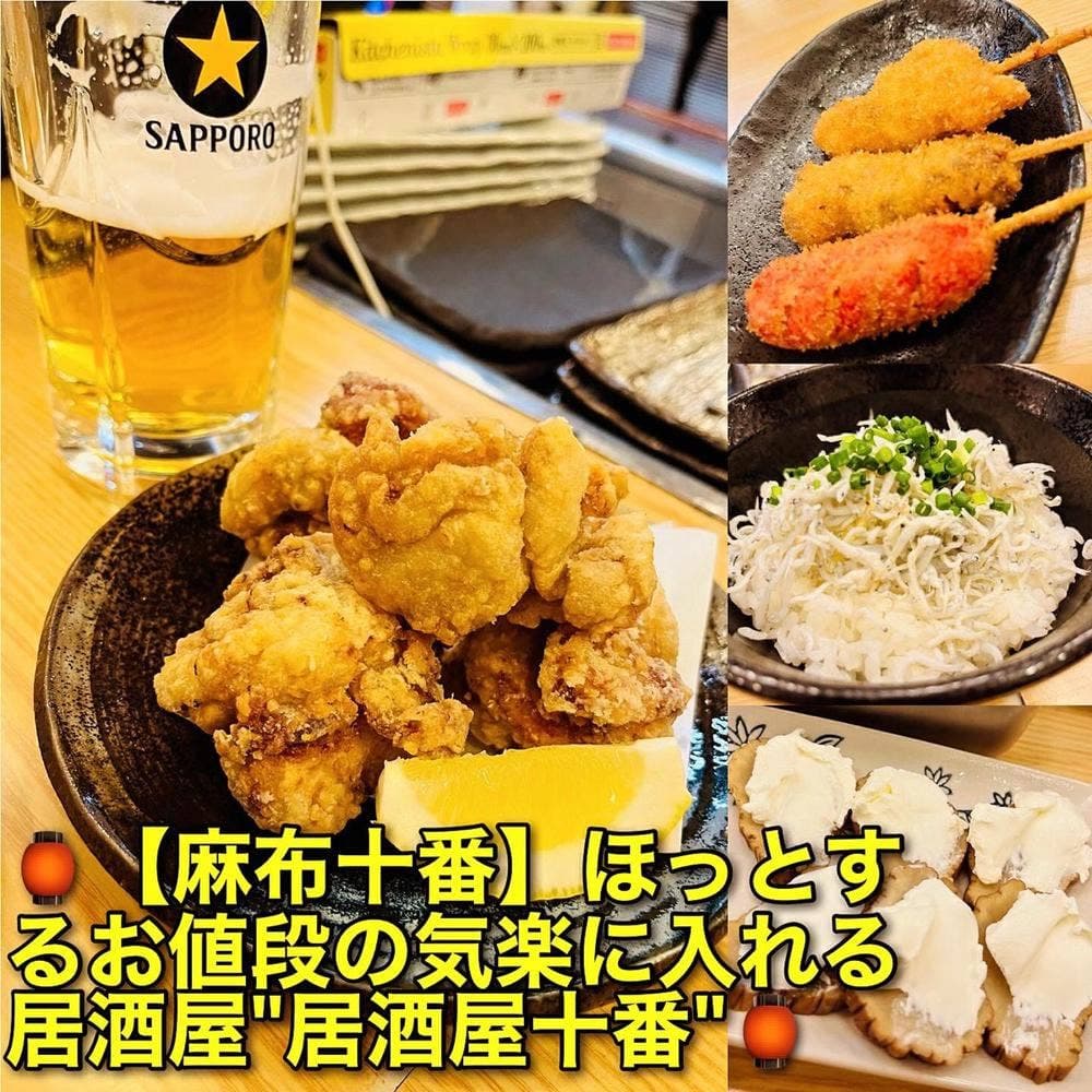 居酒屋 十番