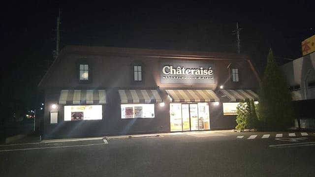シャトレーゼ 入間野田店 - サブ画像3