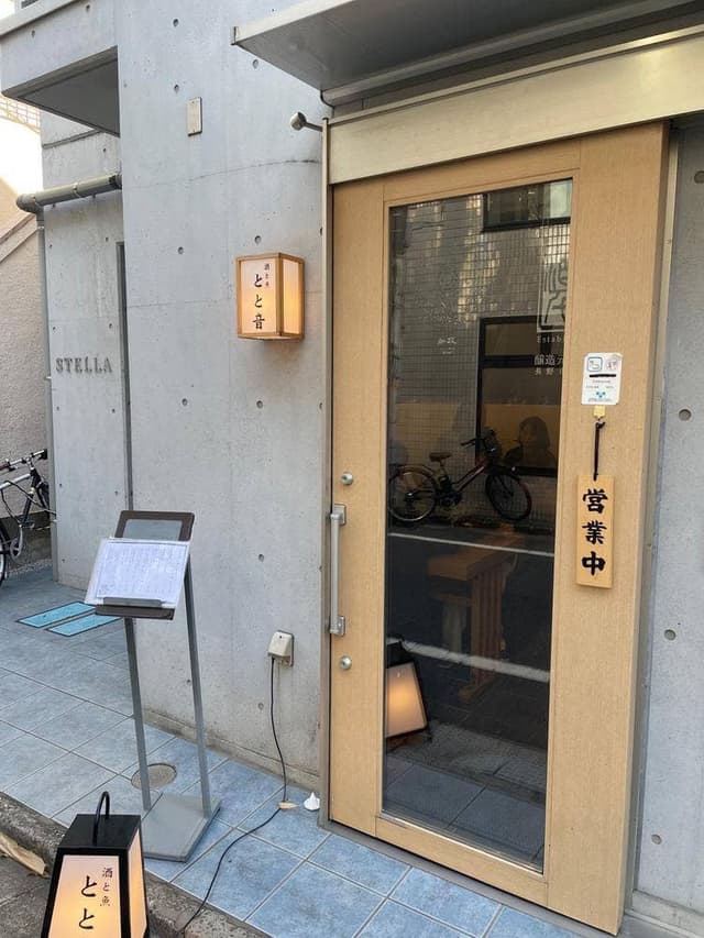 酒と魚 とと音 - サブ画像1