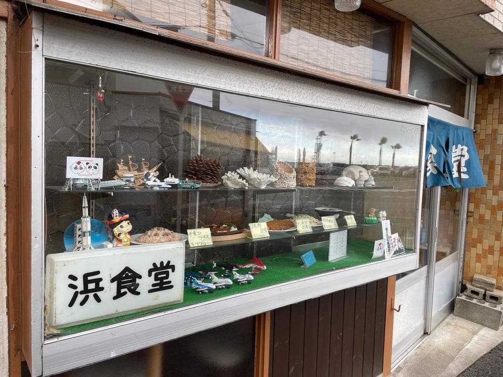 浜食堂