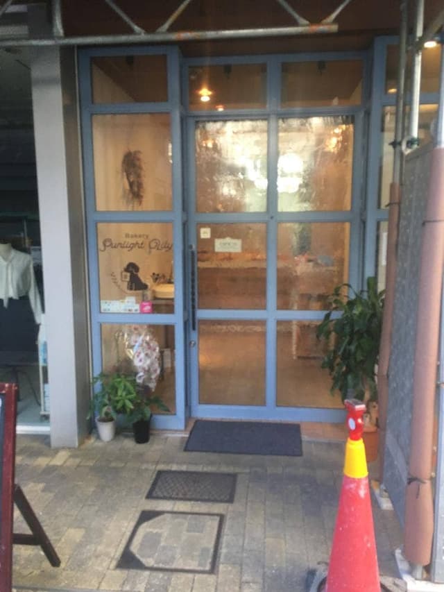 ベーカリーサンライトリリー - サブ画像2