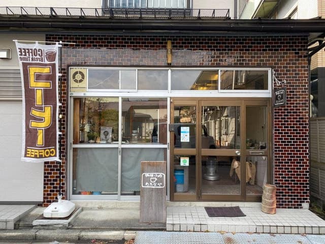 珈琲うつわ・わたなべ - サブ画像2