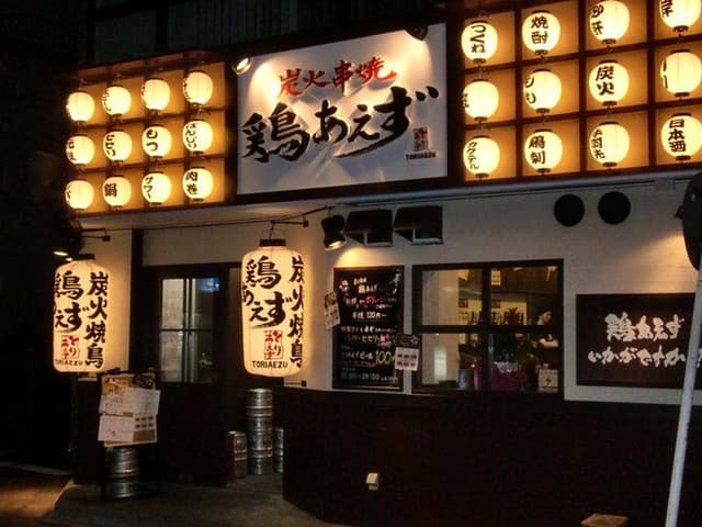 鶏あえず - サブ画像2