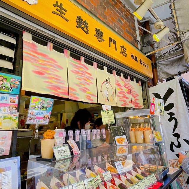 京生麩専門店 祇園京くらら - サブ画像3