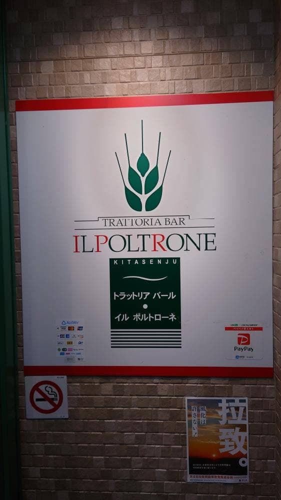 Trattoria Bar Il Poltrone - サブ画像3
