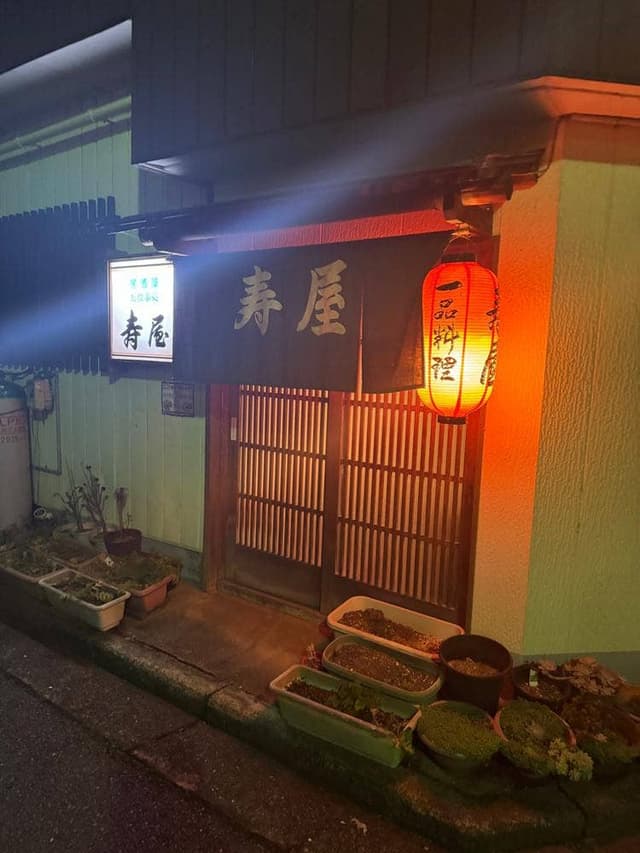 寿屋 - サブ画像2