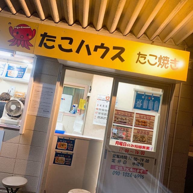 たこハウス - サブ画像1