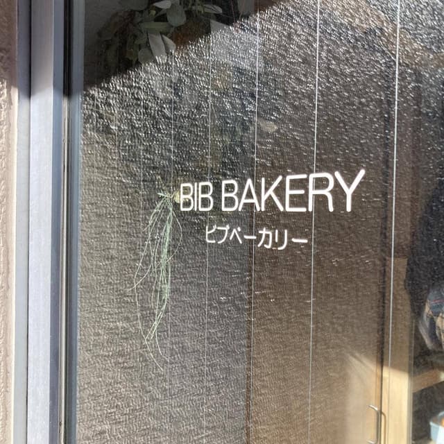 bib bakery - サブ画像2