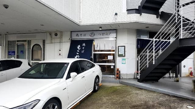 鶏そば もこや - サブ画像2