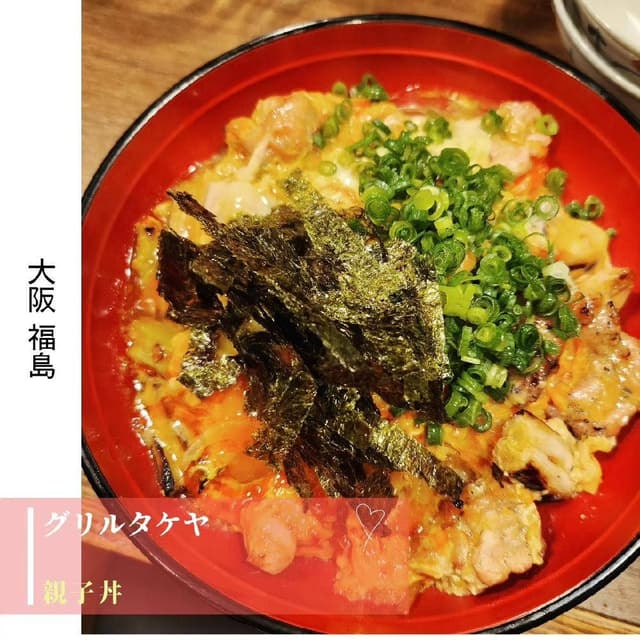 グリルタケヤ - サブ画像3