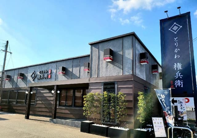 とりかわ権兵衛 花園店 - サブ画像3