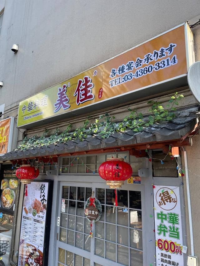 中華料理 美佳 - サブ画像1
