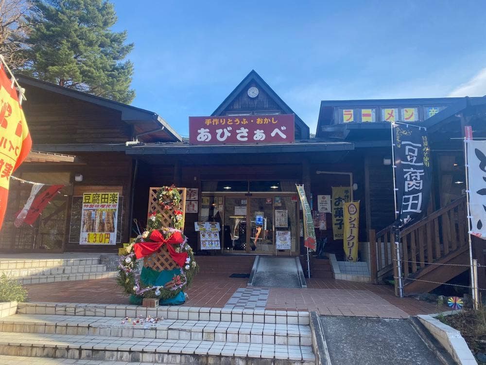 あびさぁべ
