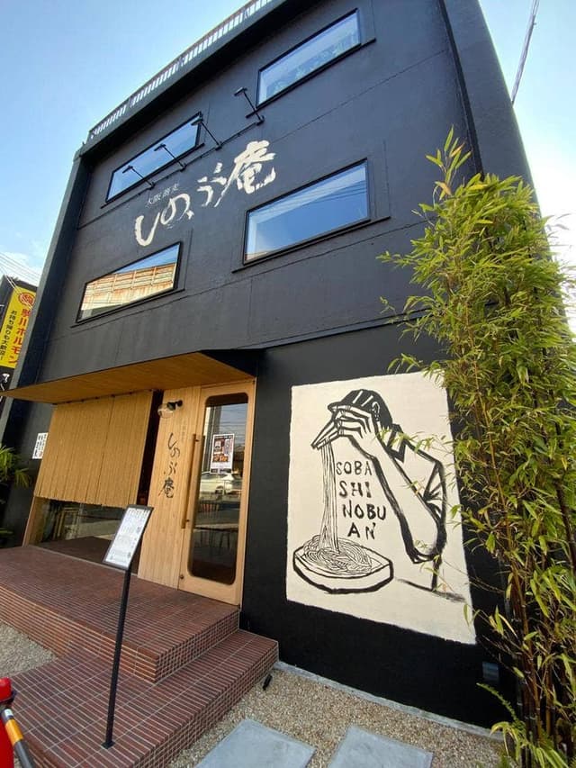 しのぶ庵 本店 - サブ画像2