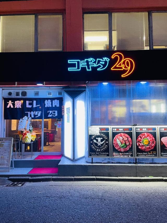 韓国料理・サムギョプサル専門店 コギダ29 新大久保店 - サブ画像3
