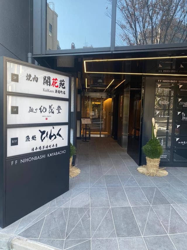 麺や紀茂登 - サブ画像2