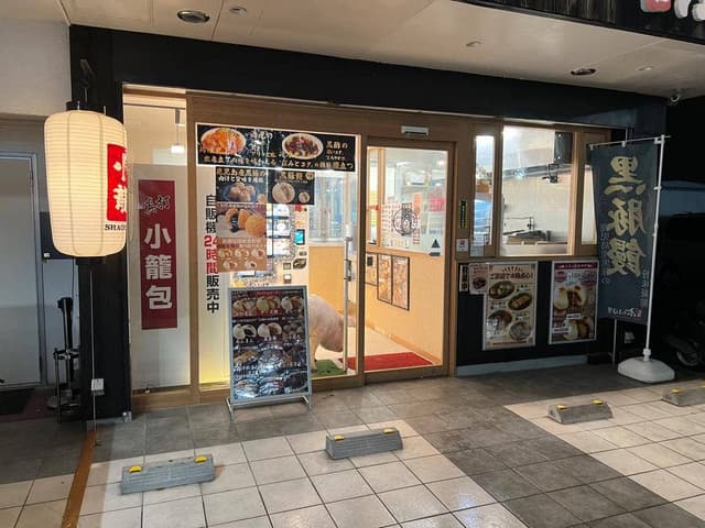小龍 ぶたまん屋 本店 - サブ画像2