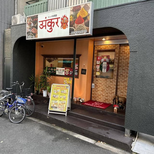 インドレストラン アンクール - サブ画像3