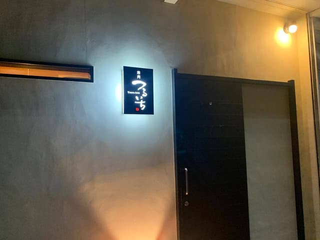 焼肉鶴一 - サブ画像2