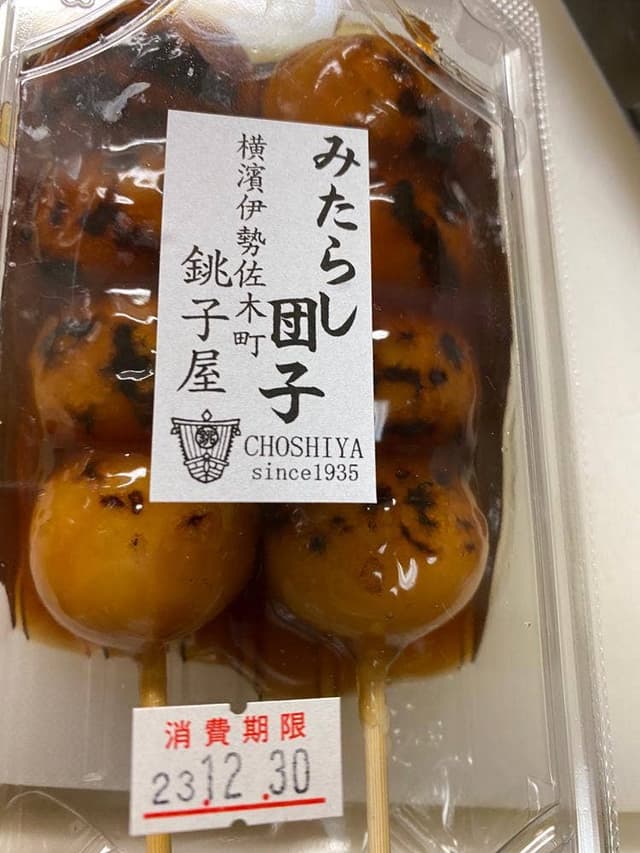 銚子屋 本店 - サブ画像2