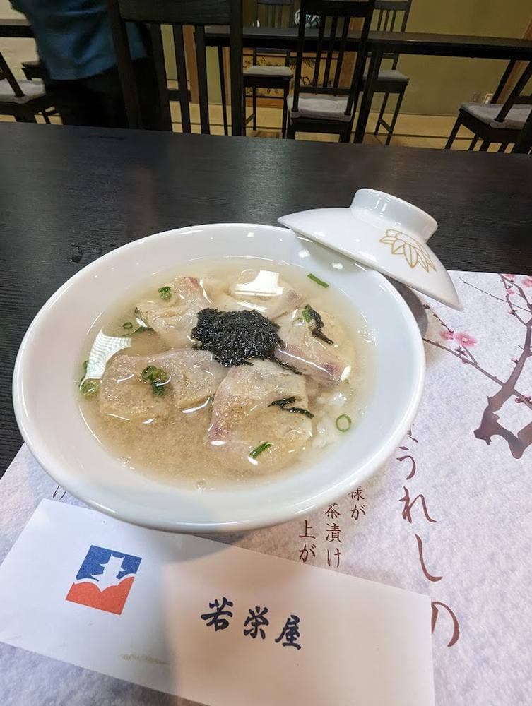 若栄屋