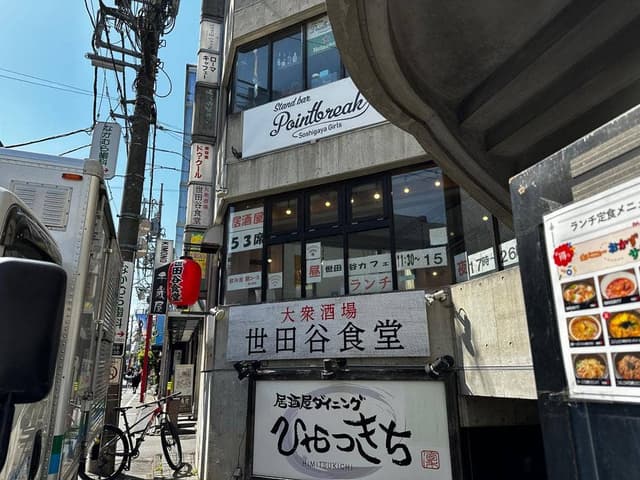世田谷食堂 - サブ画像2