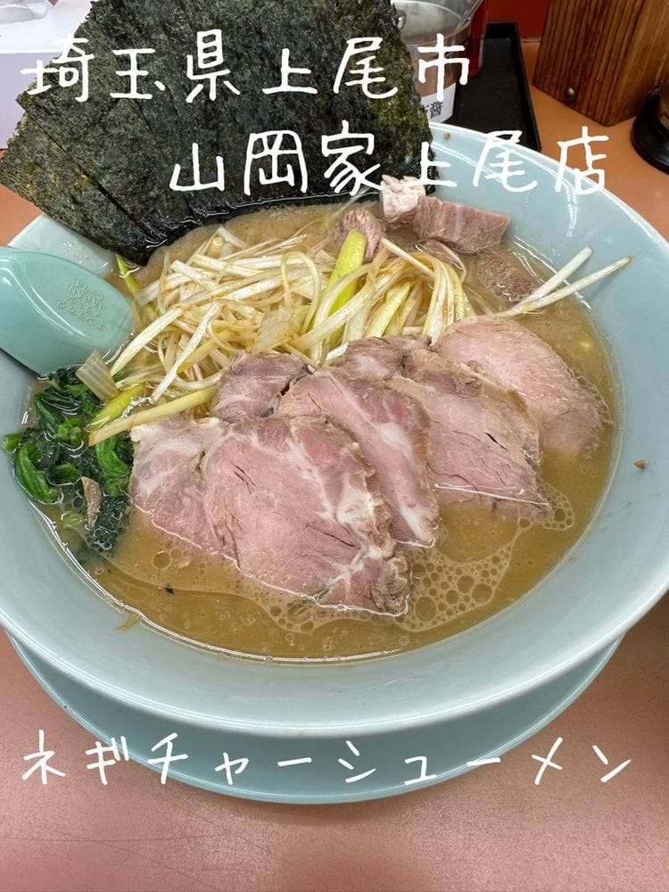 ラーメン山岡家 上尾店
