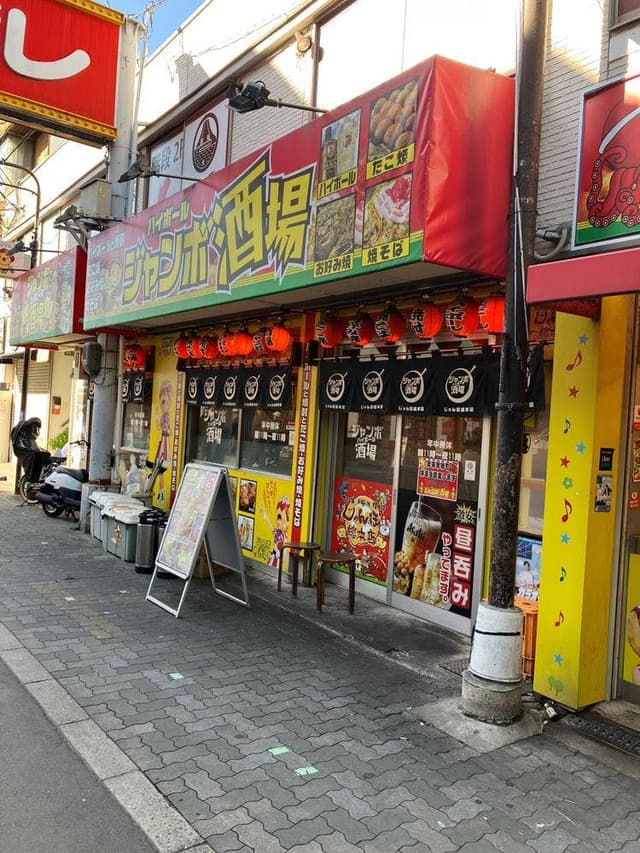じゃんぼ総本店 石橋駅前店 - サブ画像3