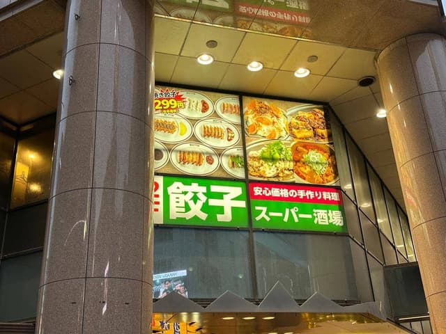 餃子スーパー酒場 博多中洲店 - サブ画像3