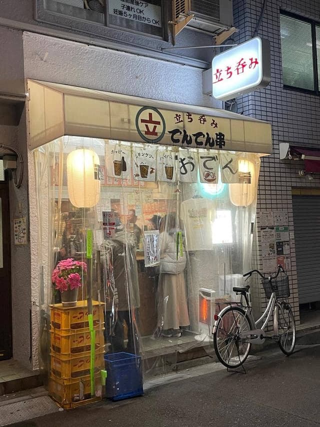 立ち呑みでんでん串 浅草橋駅前店 - サブ画像3