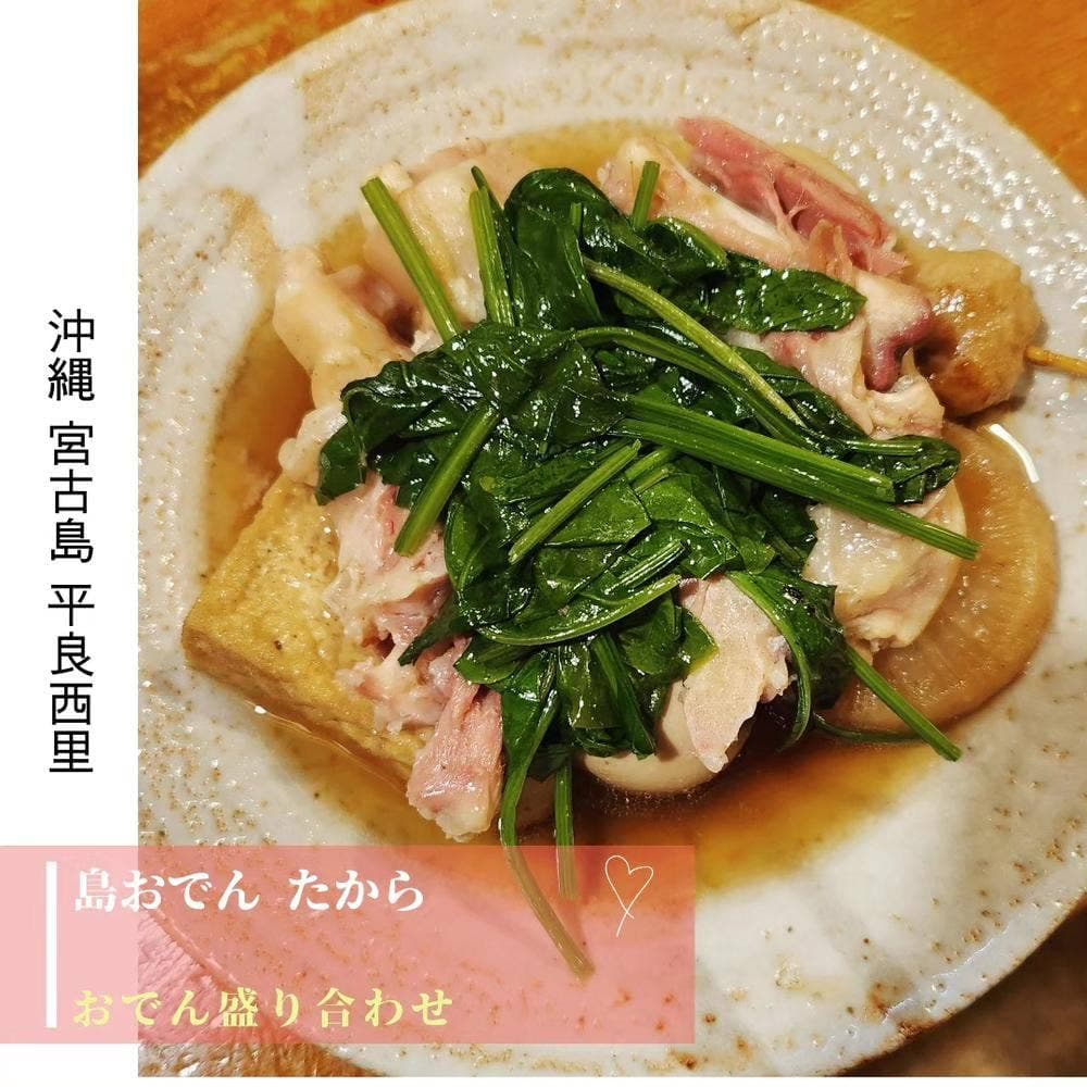 島おでんたから