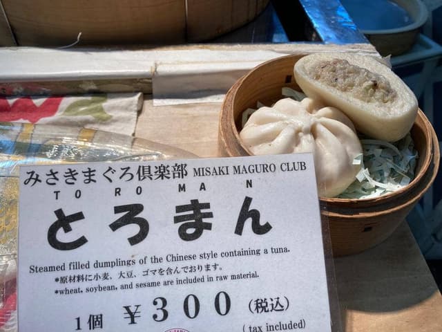 みさきまぐろ倶楽部 - サブ画像3