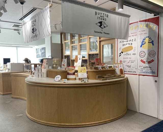 バターのいとこ 羽田空港店 - サブ画像3