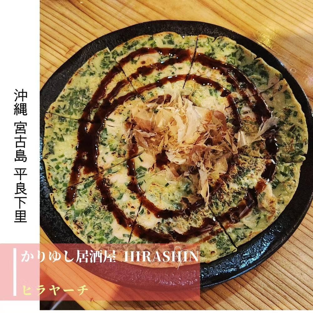 かりゆし居酒屋 ひらしん
