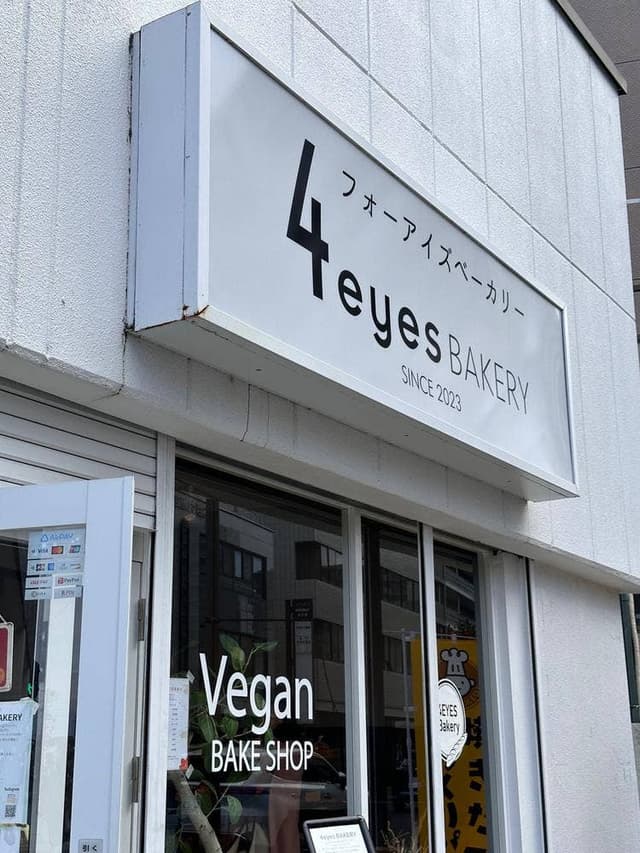 4eyes bakery - サブ画像1